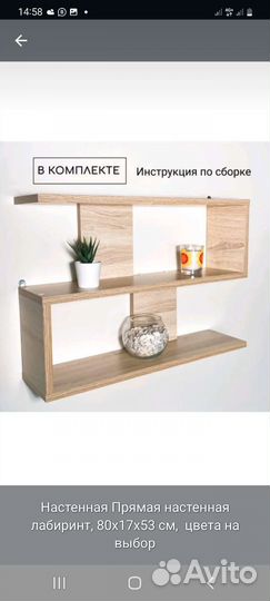 Полка настенная