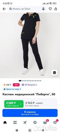 Медицинский костюм трикотажный