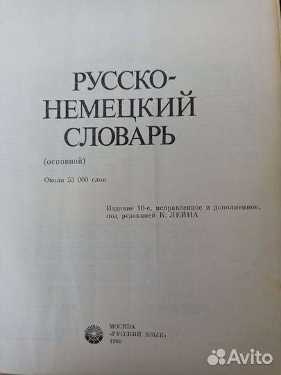 Большой русско-немецкий словарь