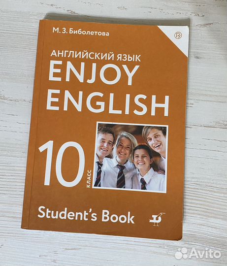 Enjoy English. 10 класс. М.З.Биболетова