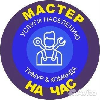 Мастер на час ремонт услуги