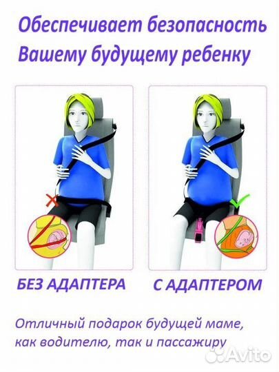 Адаптер для ремня безопасности для беременных