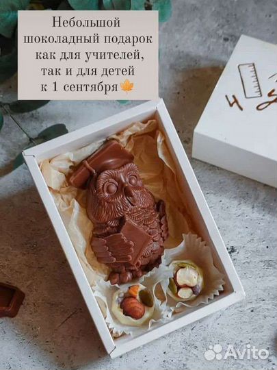 Наборы к 1 сентября. Бельгийский шоколад