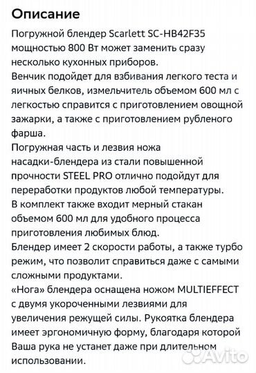 Блендер погружной scarlett