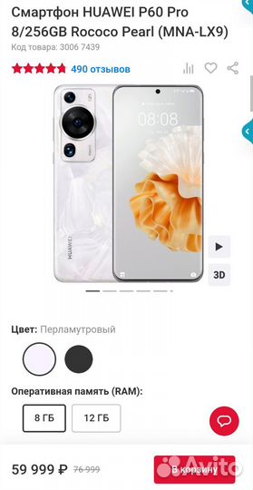 HUAWEI P60 Pro, 8/256 ГБ