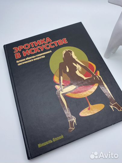 Альбом «Эротика в искусстве»