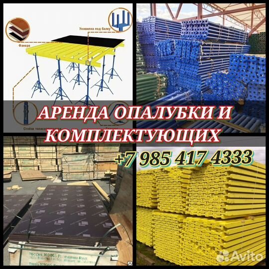 Стойка телескопическая домкрат для опалубки