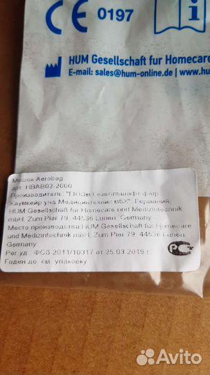 Мешок резервный