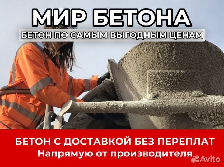 Бетон на гранитном щебне М150, В 10, П4 F75 W4