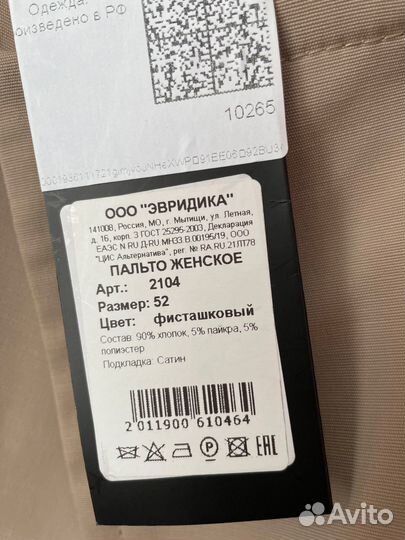 Продам плащ