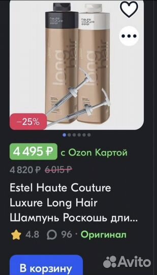 Estel couture шампунь И бальзам С дозаторами