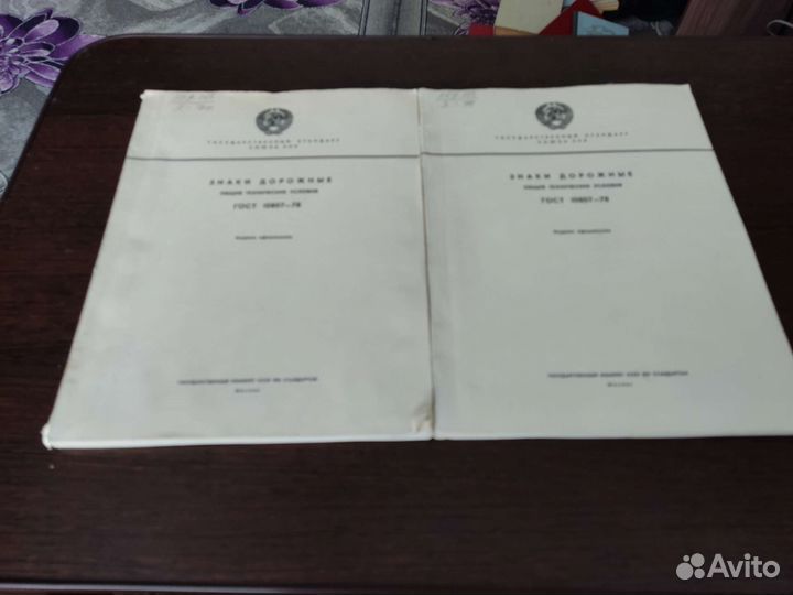 Знаки дорожные гост 10807-78 москва 1979