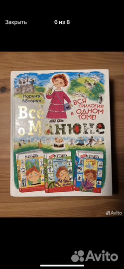Книги Все о Манюне