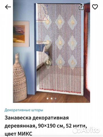 Занавеска декоративная из деревянных бусин купить в Екатеринбурге ...