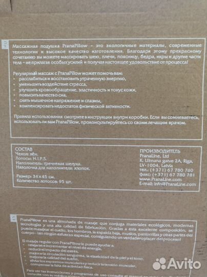 Массажная подушка Prana pillow