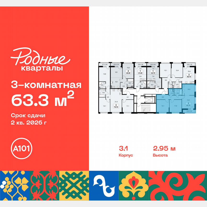 3-к. квартира, 63,3 м², 8/10 эт.