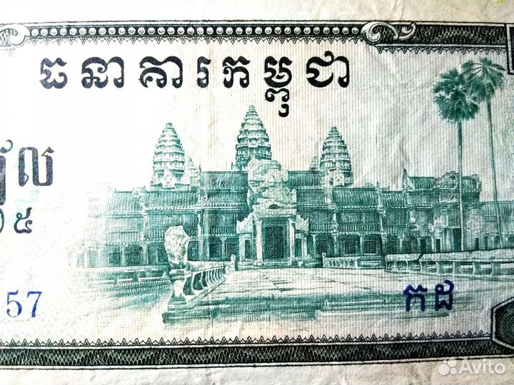 Камбоджа Кампучия 5 риэлей 1975 год