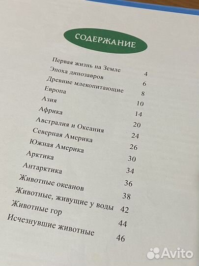 Новый атлас животных