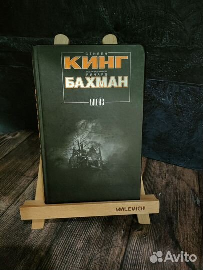 Стивен кинг