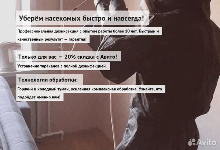 Средство против тараканов клопов и крыс