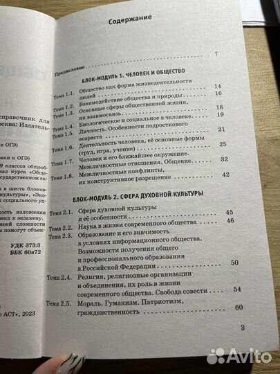 Справочник огэ обществознание