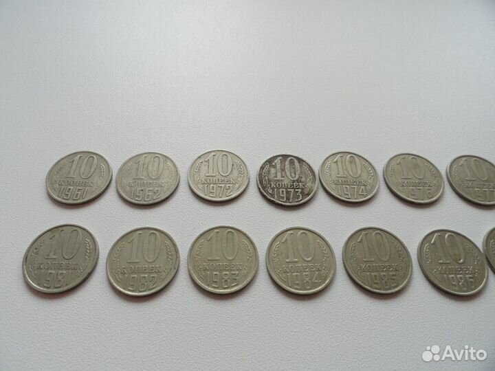 Лот 10 копеек 1961-1991