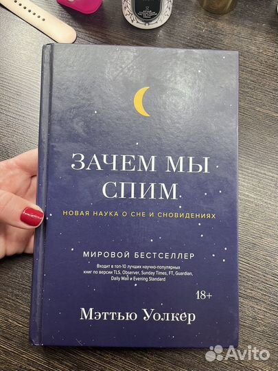 Зачем мы спим М.Уолкер