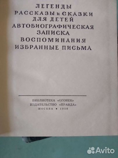 Мамин-Сибиряк собрание сочинений в 10 томах 1958г