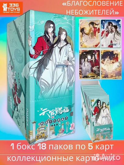 Карточки Благословение Небожителей