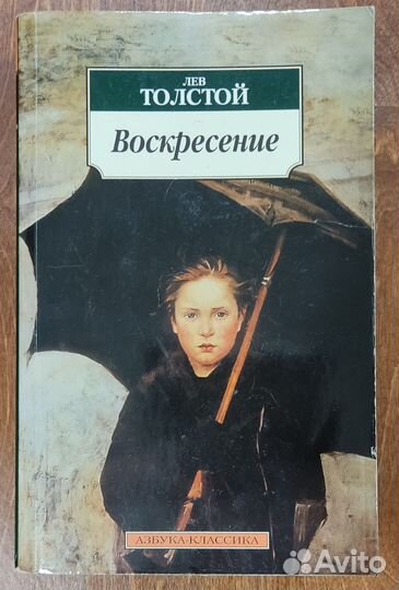 Лев Толстой