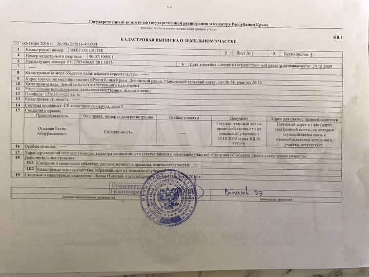 Участок 27,27 га (СНТ, ДНП)