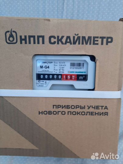 Газовый счетчик новый