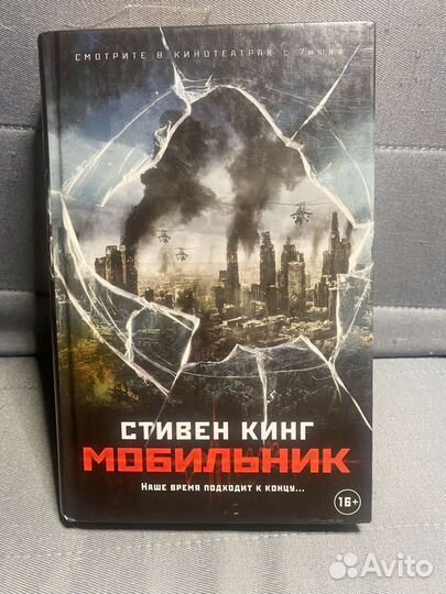 Стивен кинг мобильник