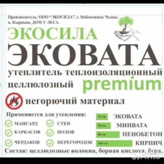 Эковата утеплитель, шумоизоляция
