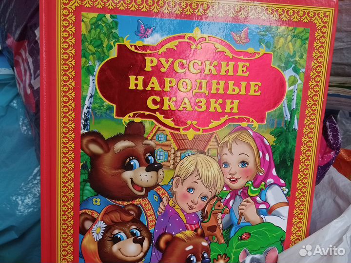 Книга сказок