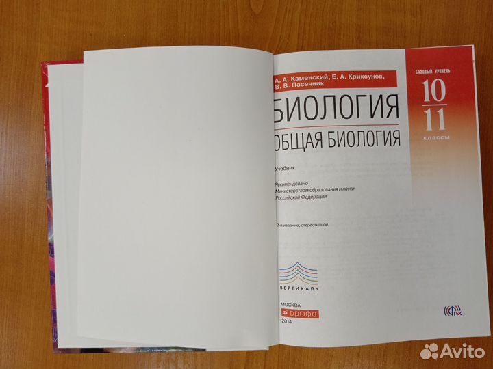 Учебники Биология 10-11 класс