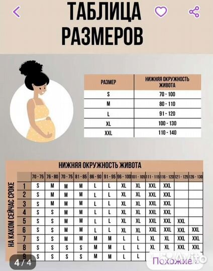 Бандаж для беременных