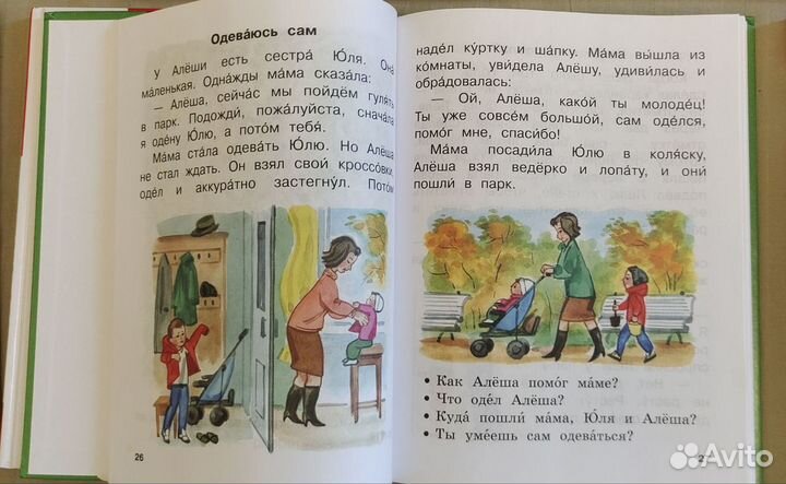 Детские книги для начинающих читать