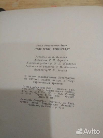 Твои герои Ленинград