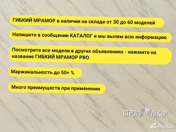 Гибкий Мрамор