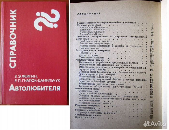 Книга по автоделу