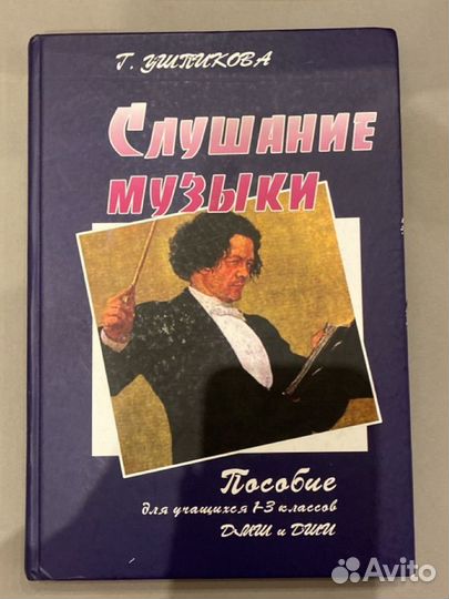 Слушание музыки Г.Ушпик