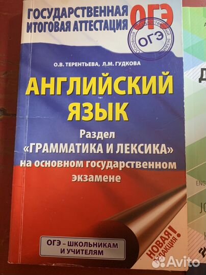 Английский язык огэ/егэ
