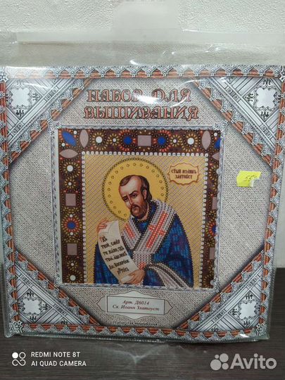 Наборы для вышивания икон