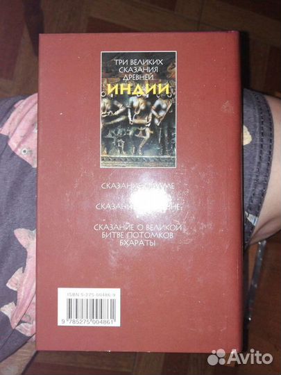 Три Великих сказания Древней Индии