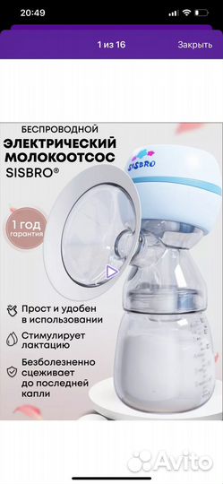 Молокоотсос электрический