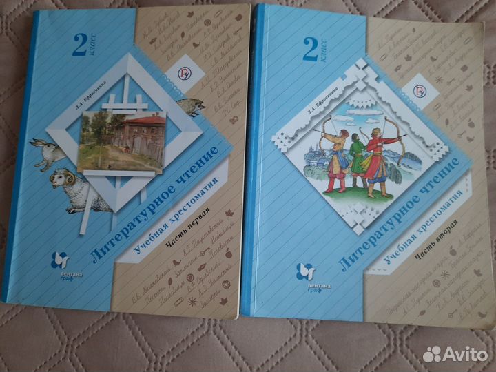 Хрестоматия (учебная) 2 класс в 2-х частях