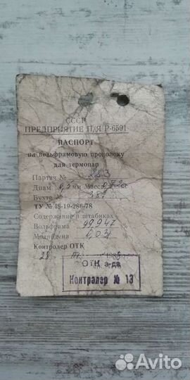 Проволока вольфрамовая 0.5