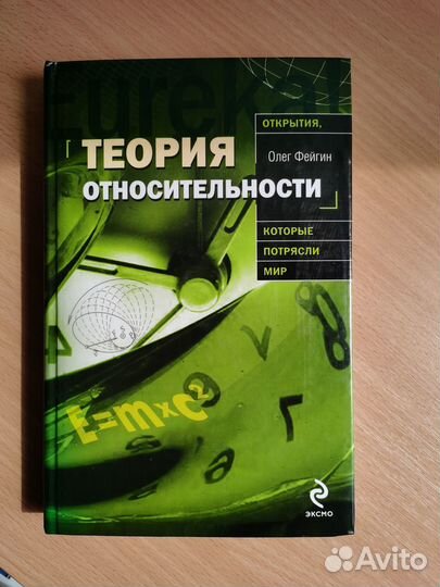 Теория относительности. Олег Фейгин
