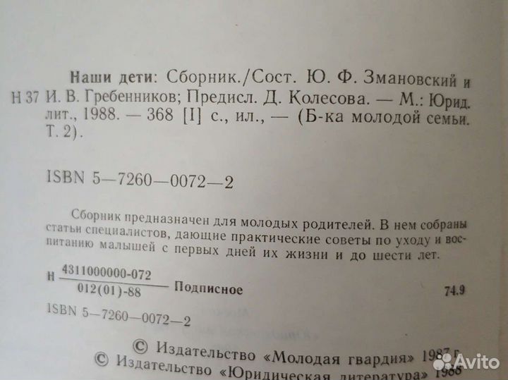 Наши дети. Библиотека молодой семьи